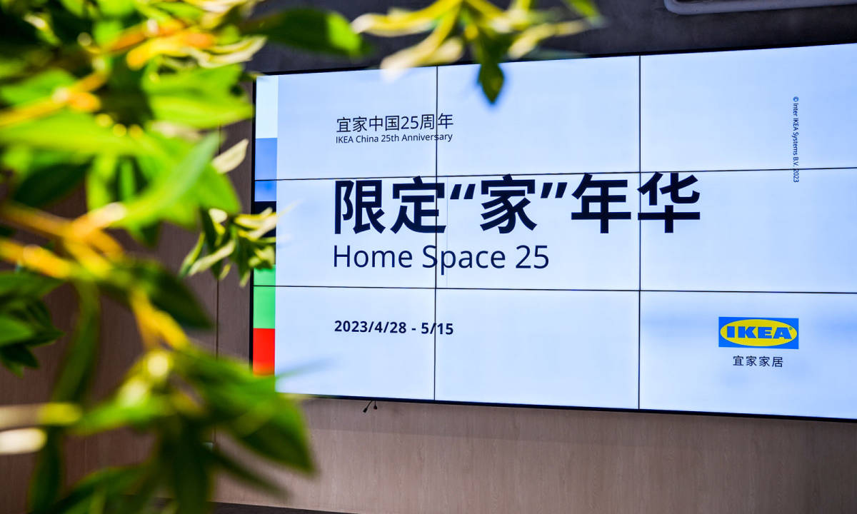 IKEA 推出多项活动庆祝进入中国 25 周年