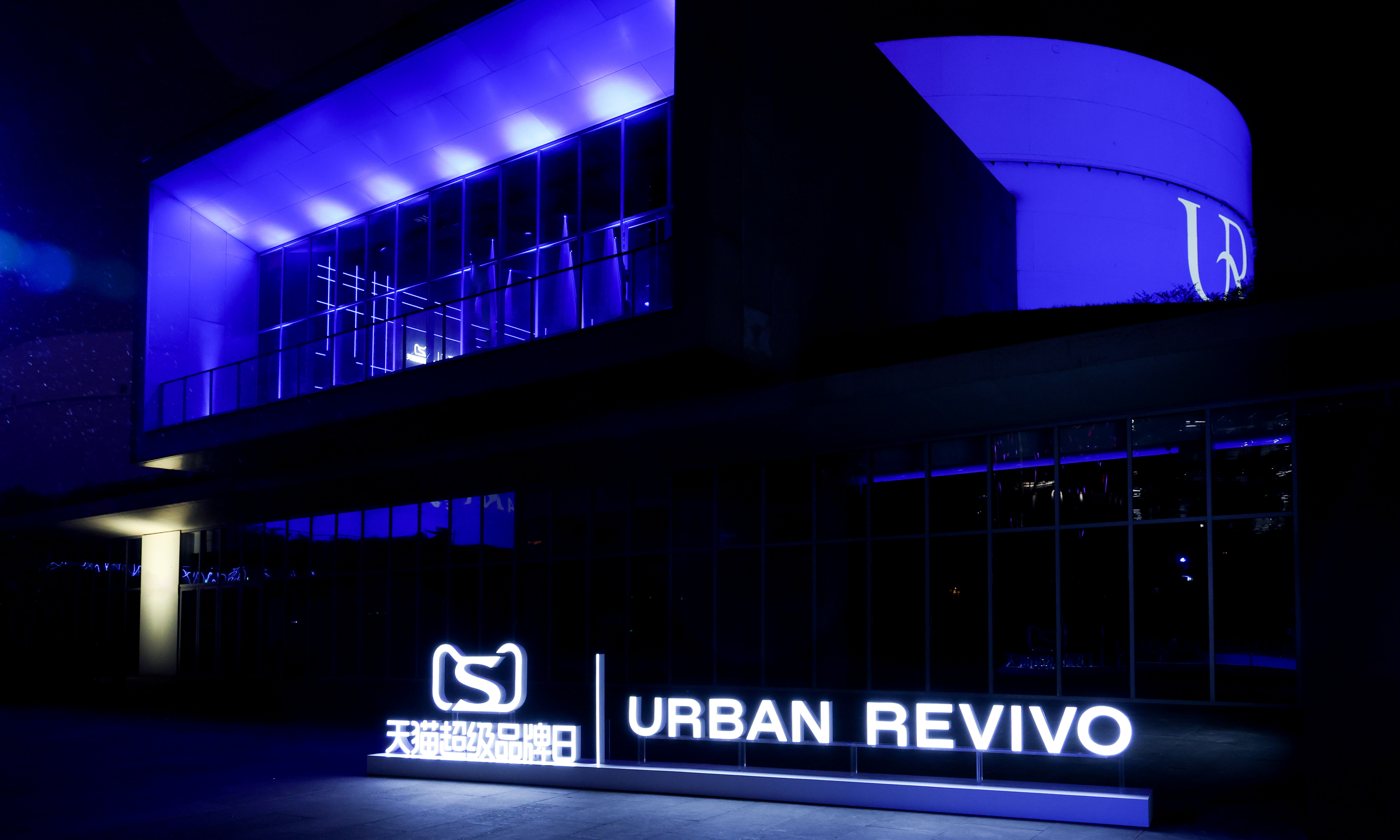URBAN REVIVO 发布「我自由我 MY UR MY WAY」时尚大秀