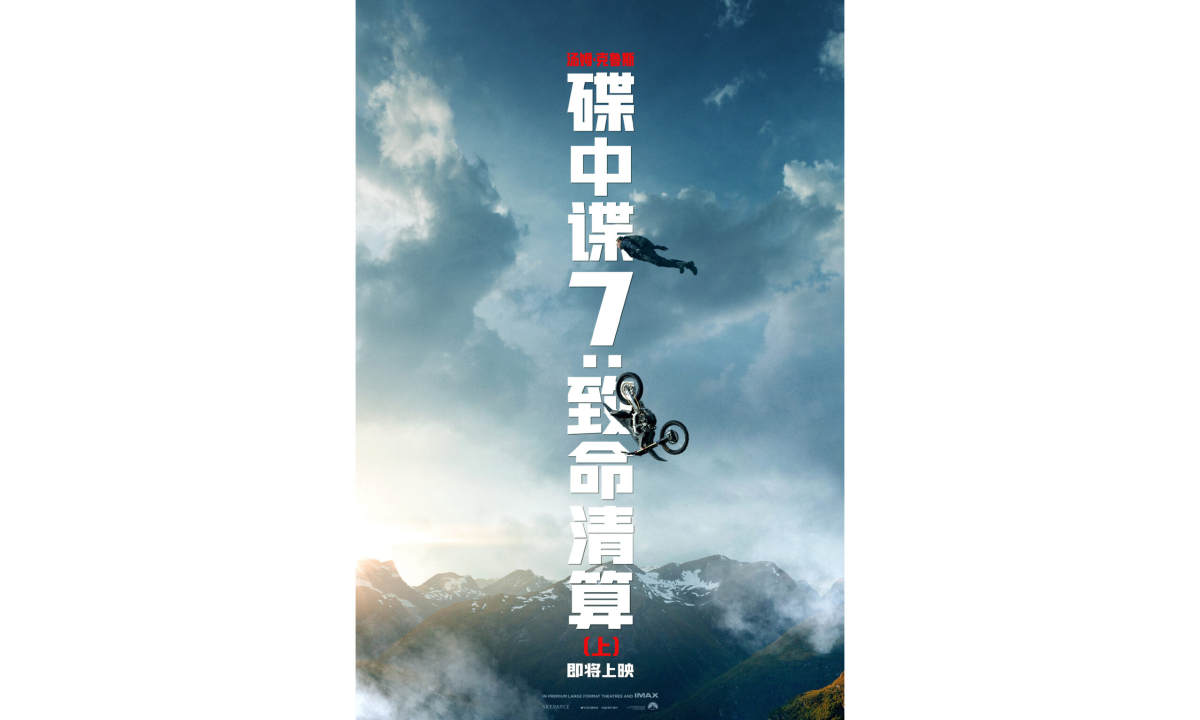 《碟中谍 7》确认引进中国