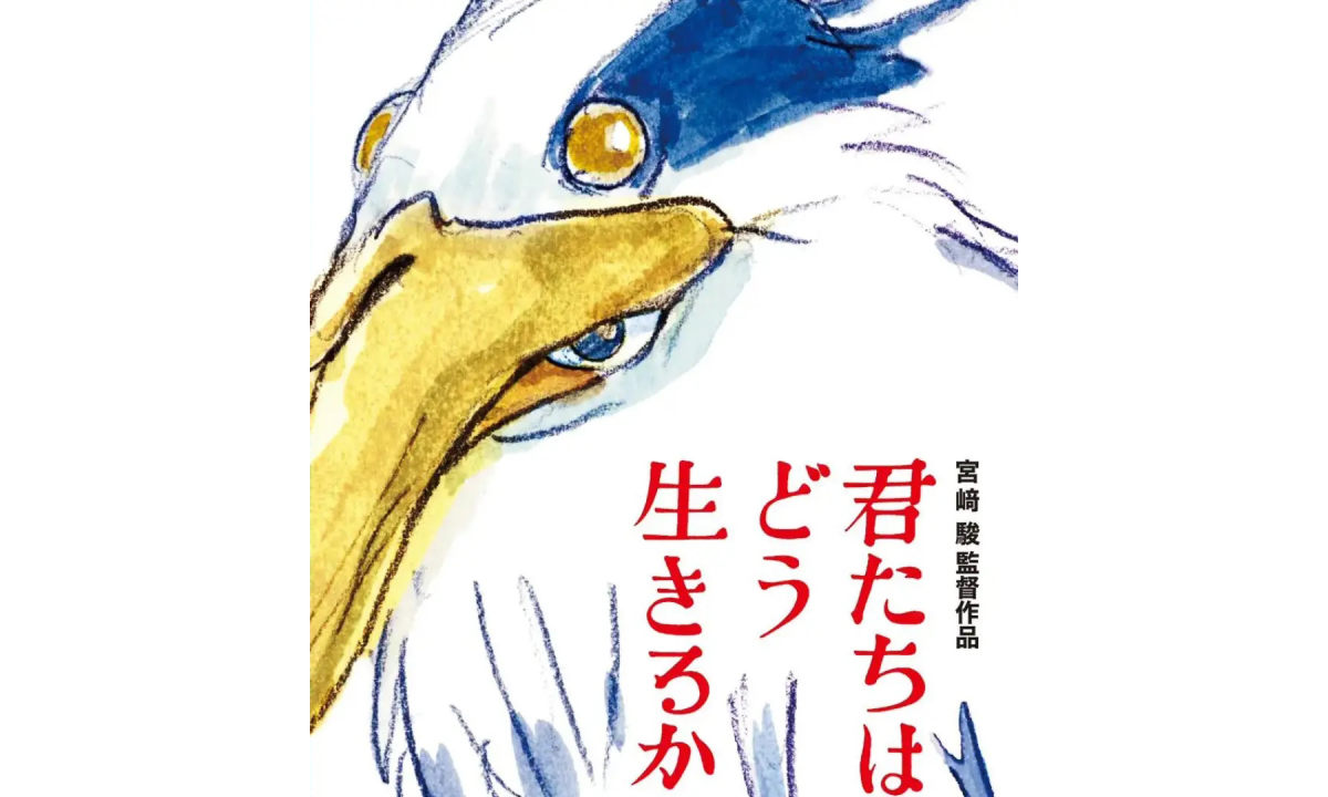 宫崎骏最终作《你想活出怎样的人生》将于 7 月 14 日上映