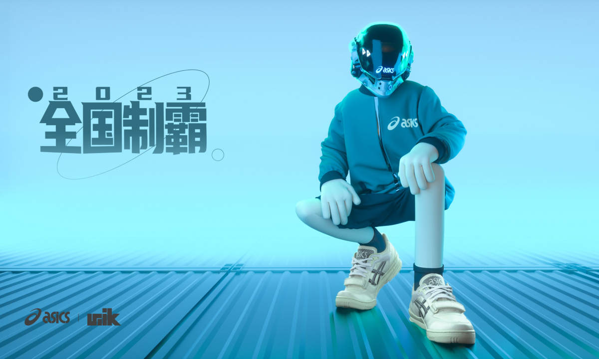 工业时代风貌，ASICS「全国制霸 2023」集结沈阳
