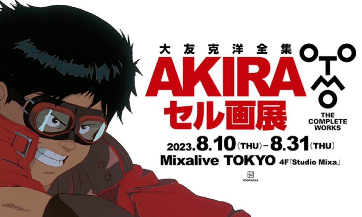 「大友克洋全集 AKIRA 赛璐珞画展」将于东京池袋举办