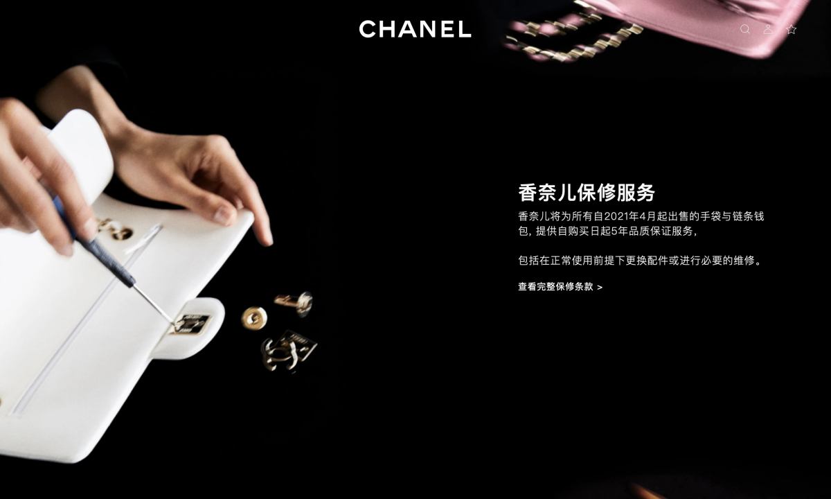 CHANEL 中国官网首次确定 5 年质保条例