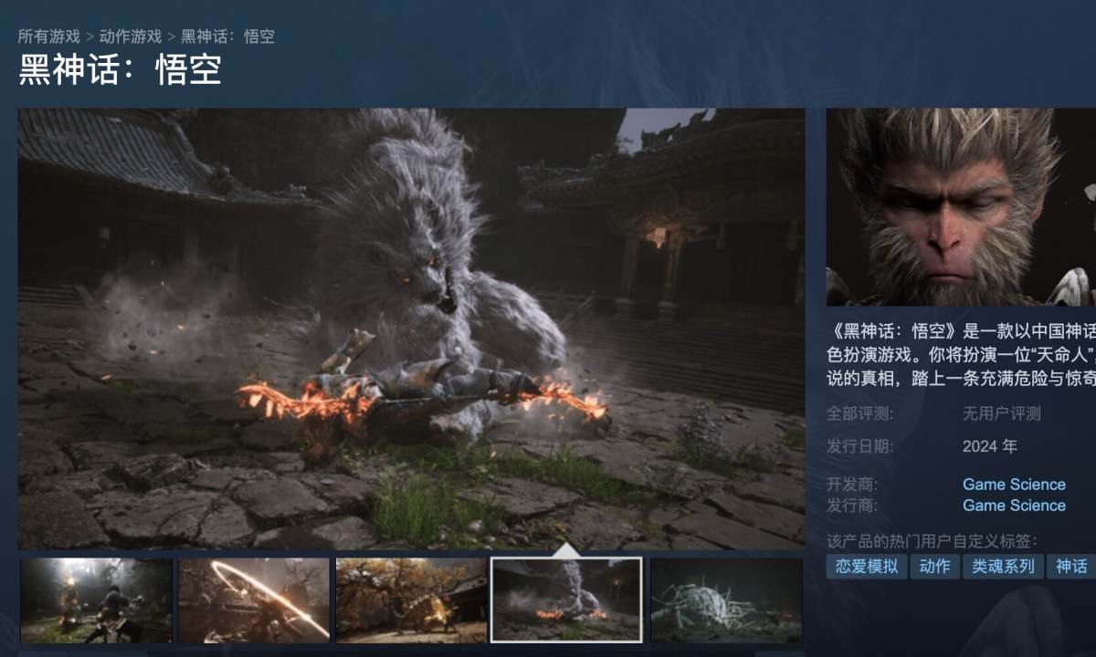 《黑神话·悟空》上架 Steam 平台
