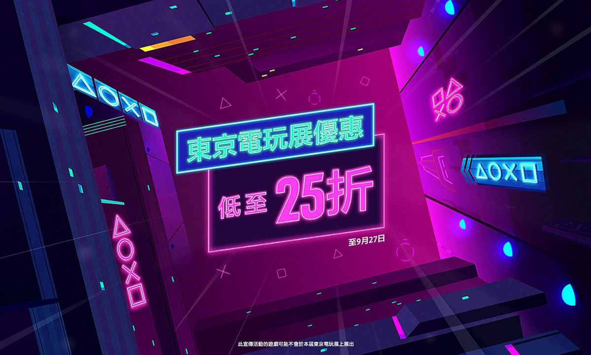 低至 2.5 折，PlayStation 商店开启「东京电玩展优惠」
