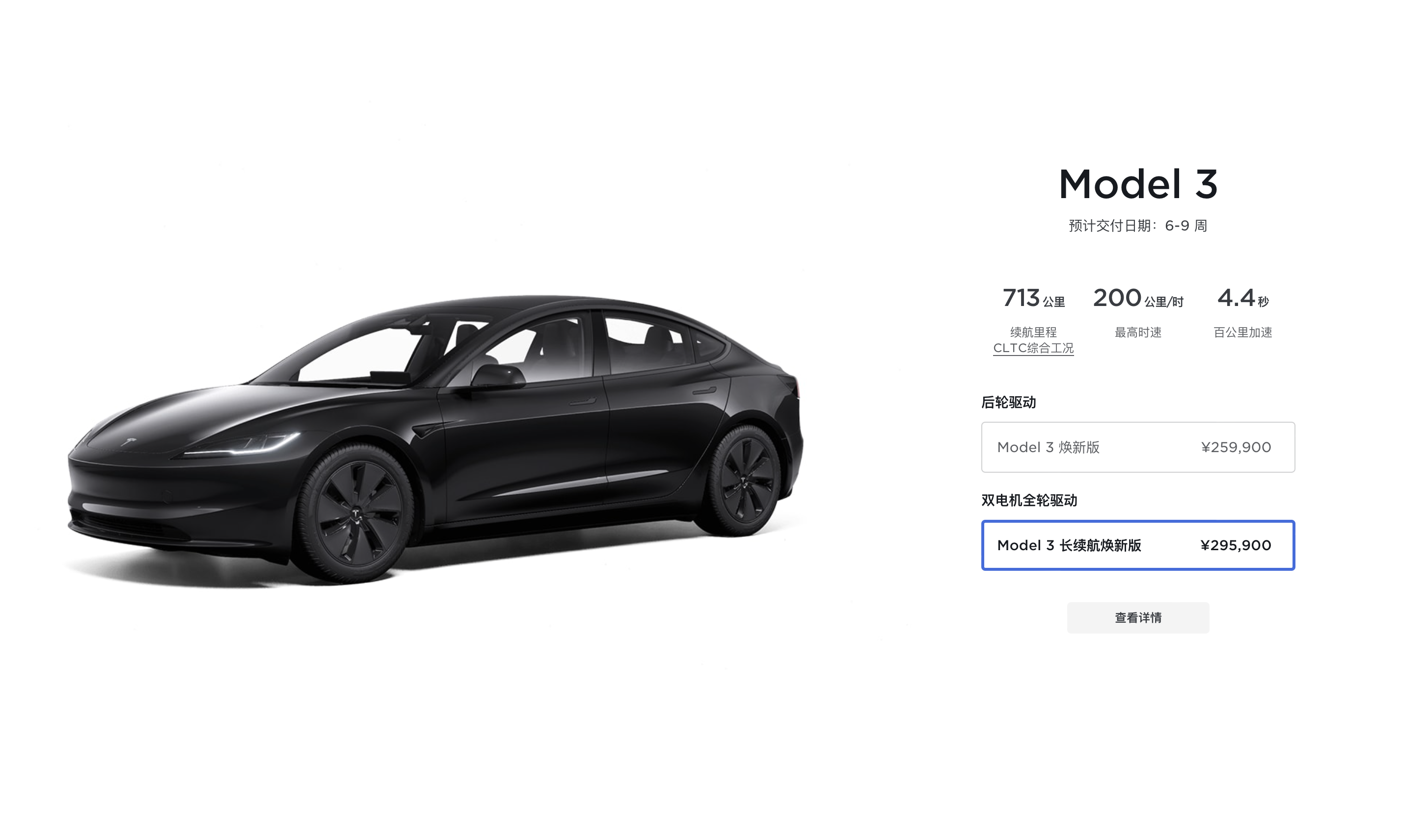 25.99 万起，全新特斯拉 Model 3 今日开售