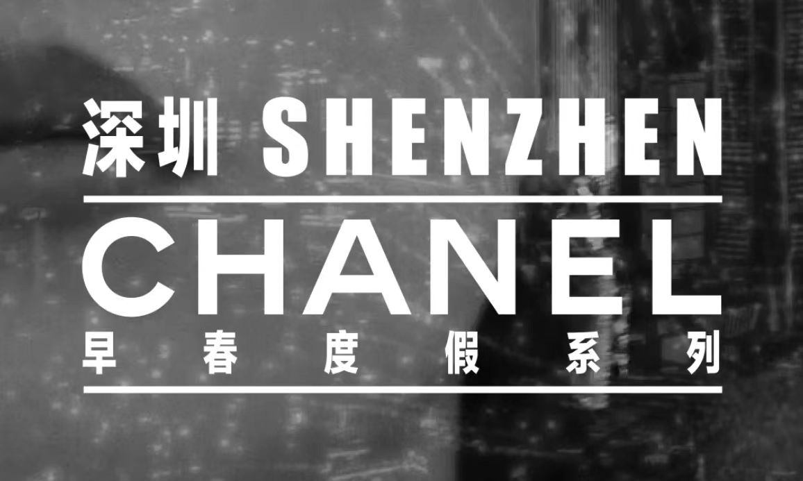 CHANEL 2023/24 早春度假系列大秀即将登陆深圳