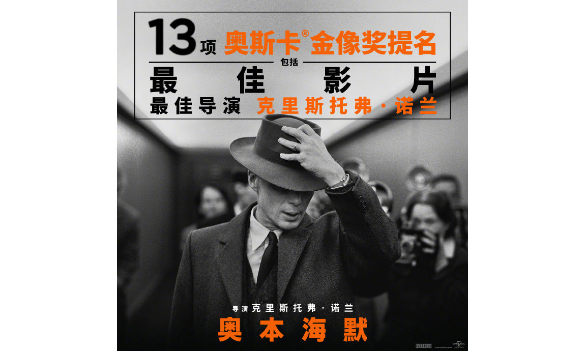 《奥本海默》宣布 3 月 1 日开始内地重映