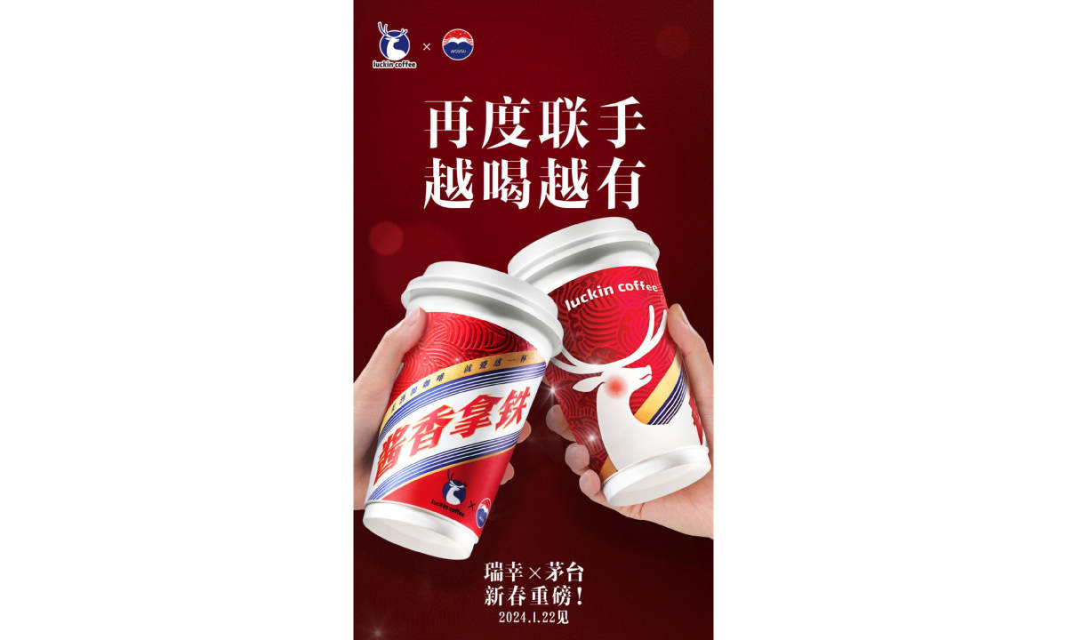 瑞幸咖啡 x 贵州茅台再推新品