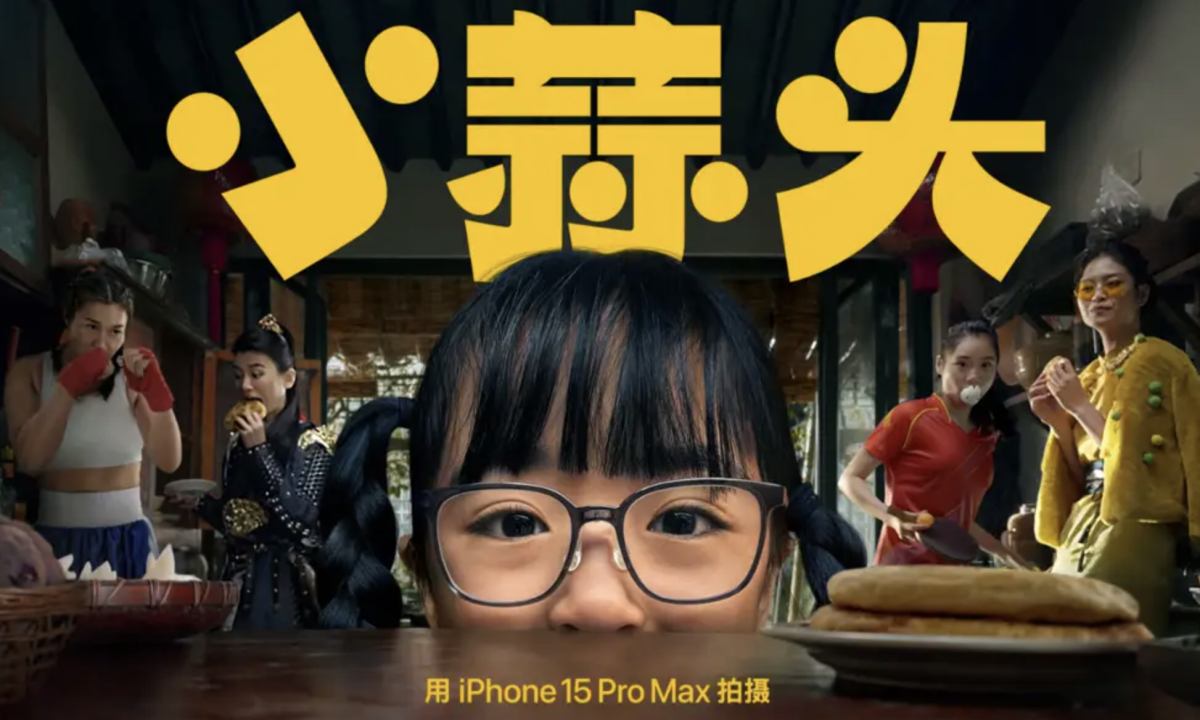 范伟演绎奇幻故事，苹果一年一度春节短片《小蒜头》首映开场