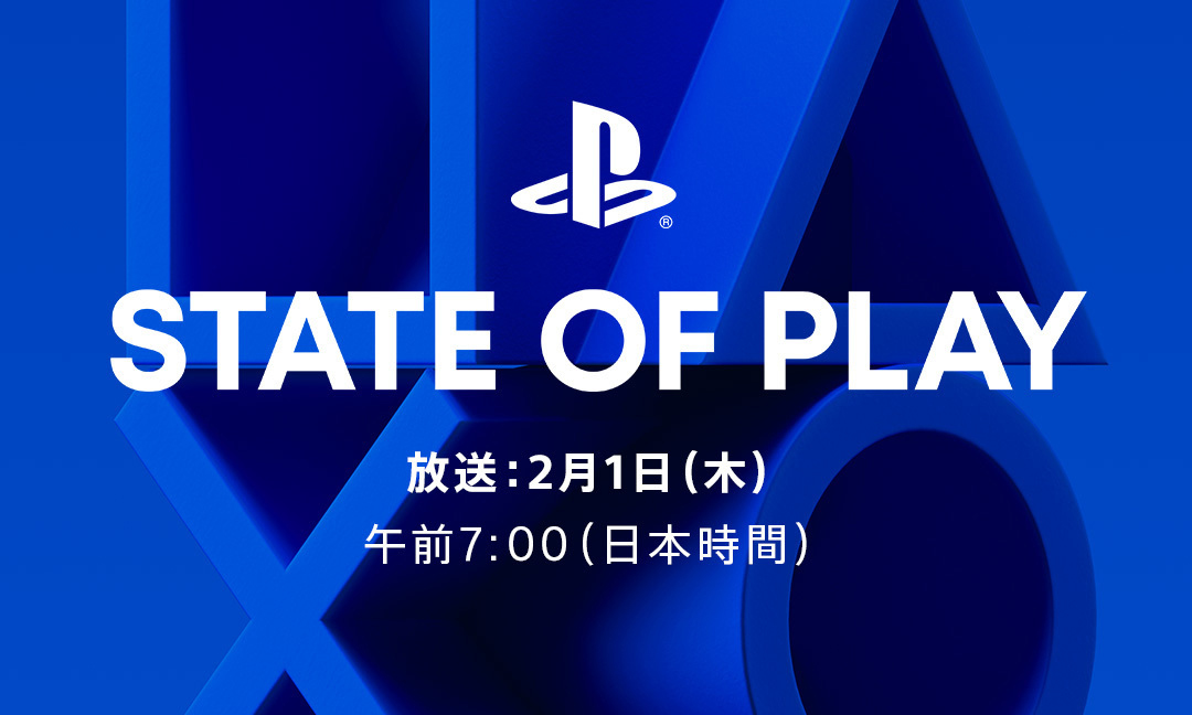 PlayStation 官方宣布将于 2 月 1 日举办 State of Play 发布会