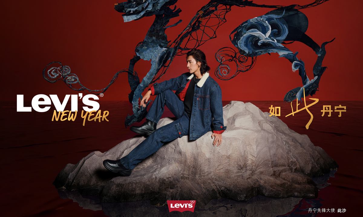 开启传奇丹宁秘境，Levi’s® 龙年限定系列重磅登场