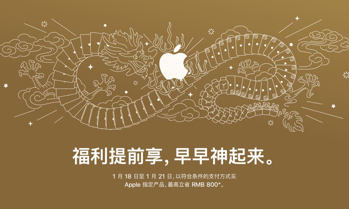 苹果官网罕见开启限时优惠活动