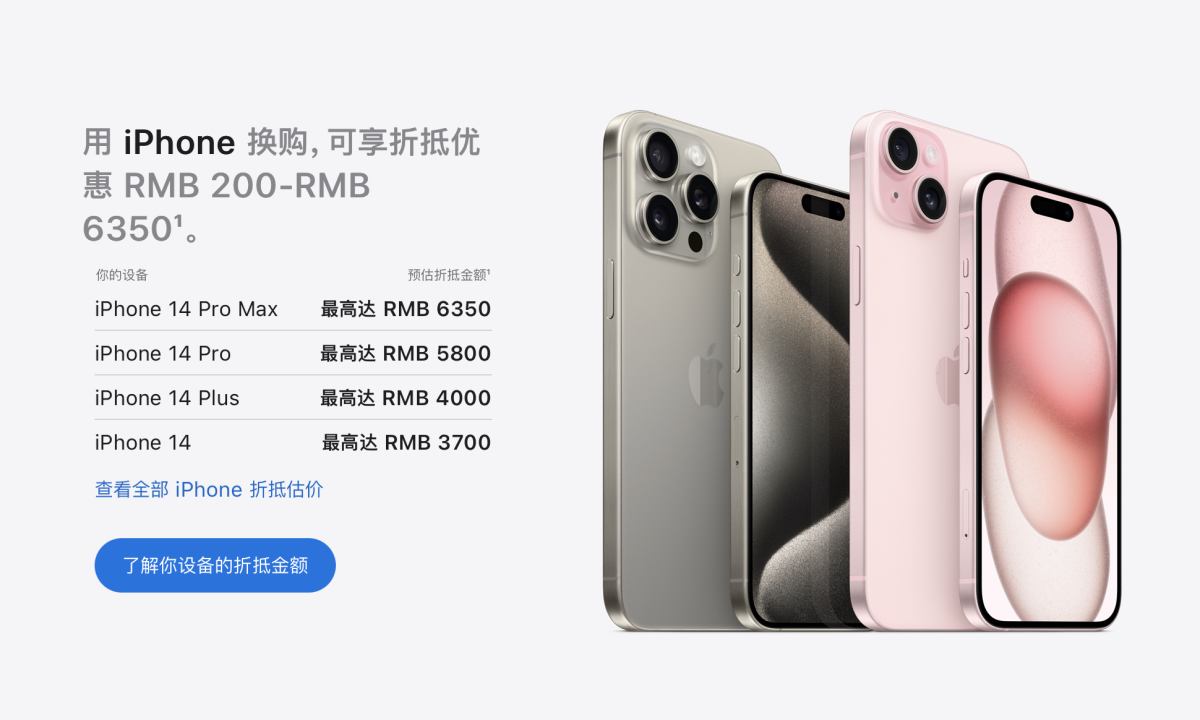 苹果宣布下调「以旧换新」价格， 你的 iPhone 又贬值了
