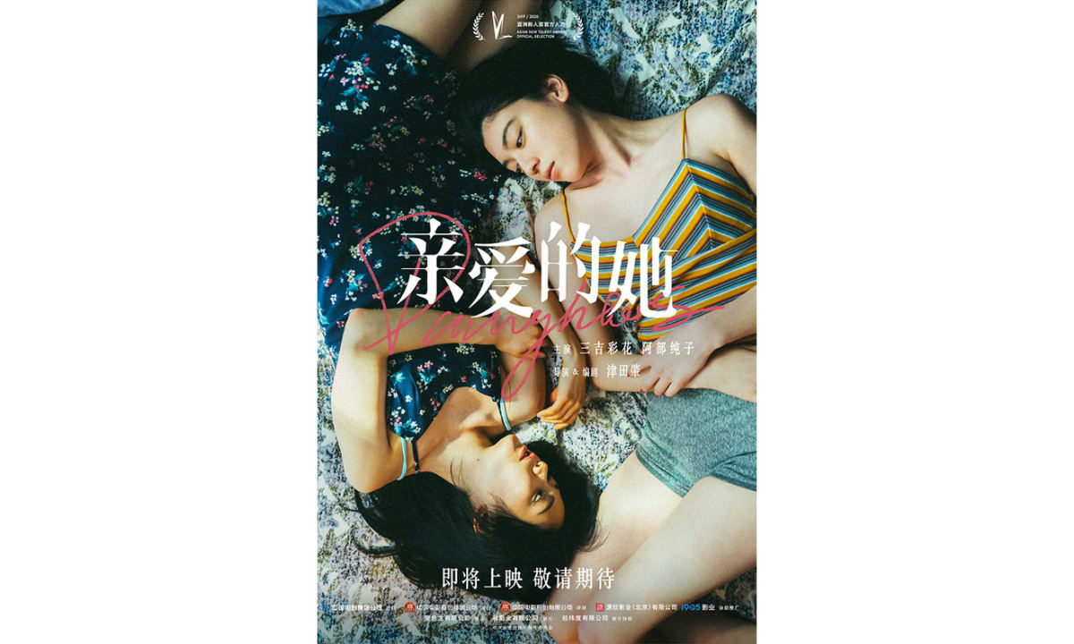 三吉彩花主演电影《亲爱的她》确认引进中国内地