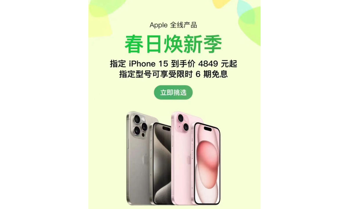 iPhone 15 全系列降至历史最低价