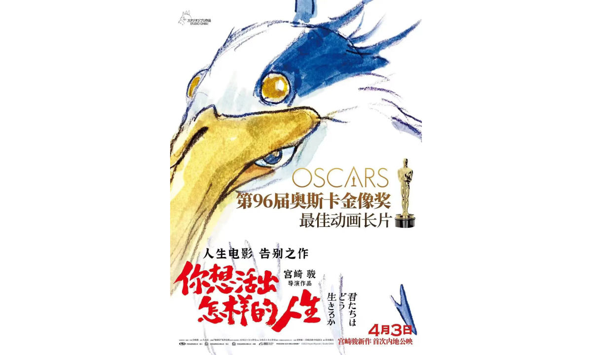 宫崎骏告别之作《你想活出怎样的人生》内地定档 4 月 3 日上映
