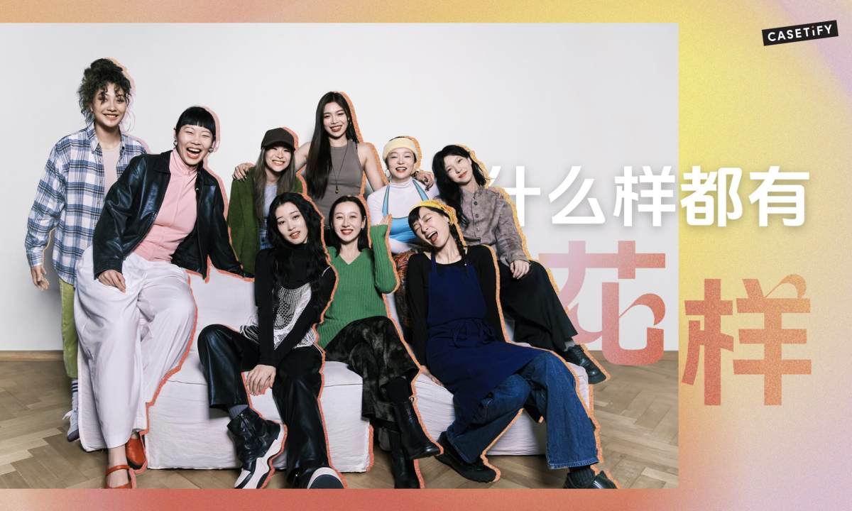 CASETiFY 与女性创想家一起，创想由你，什么样都有花样