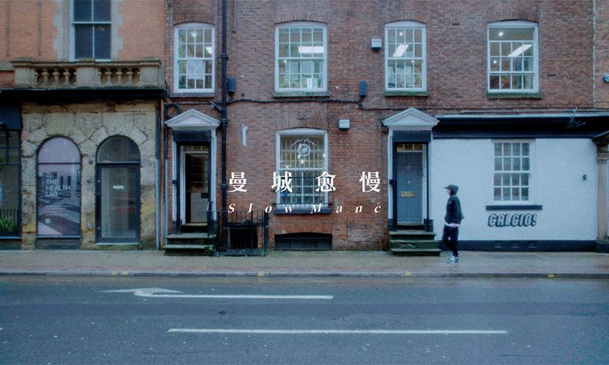 GREEN HOUSE 正式推出《曼城愈慢》影片