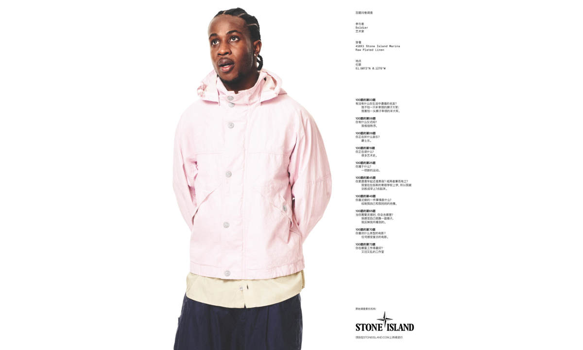 STONE ISLAND MARINA 2024 春夏系列释出
