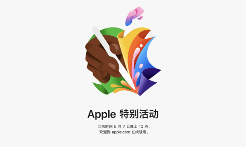 苹果将于 5 月 7 日召开发布会