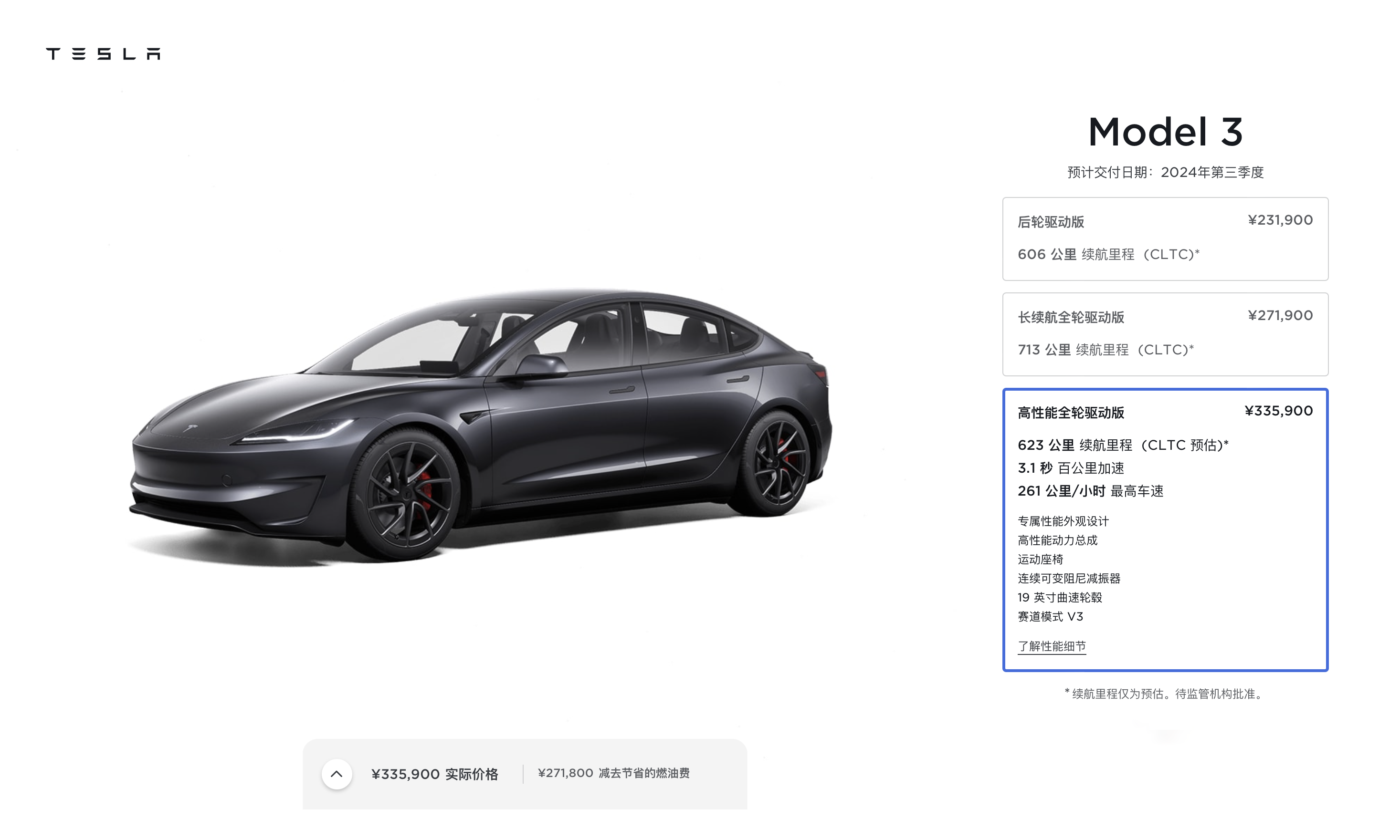 特斯拉发布新款 Model 3 高性能版，中国定价 33.59 万元