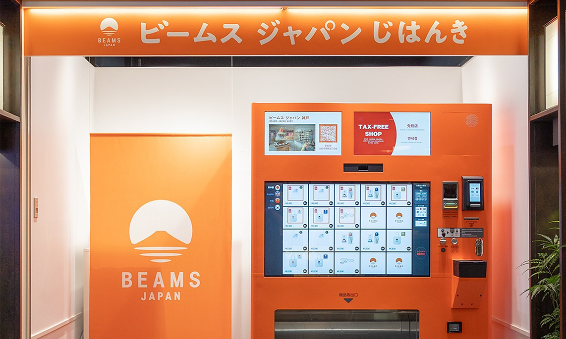 BEAMS Japan 推出首个免税自动贩售机