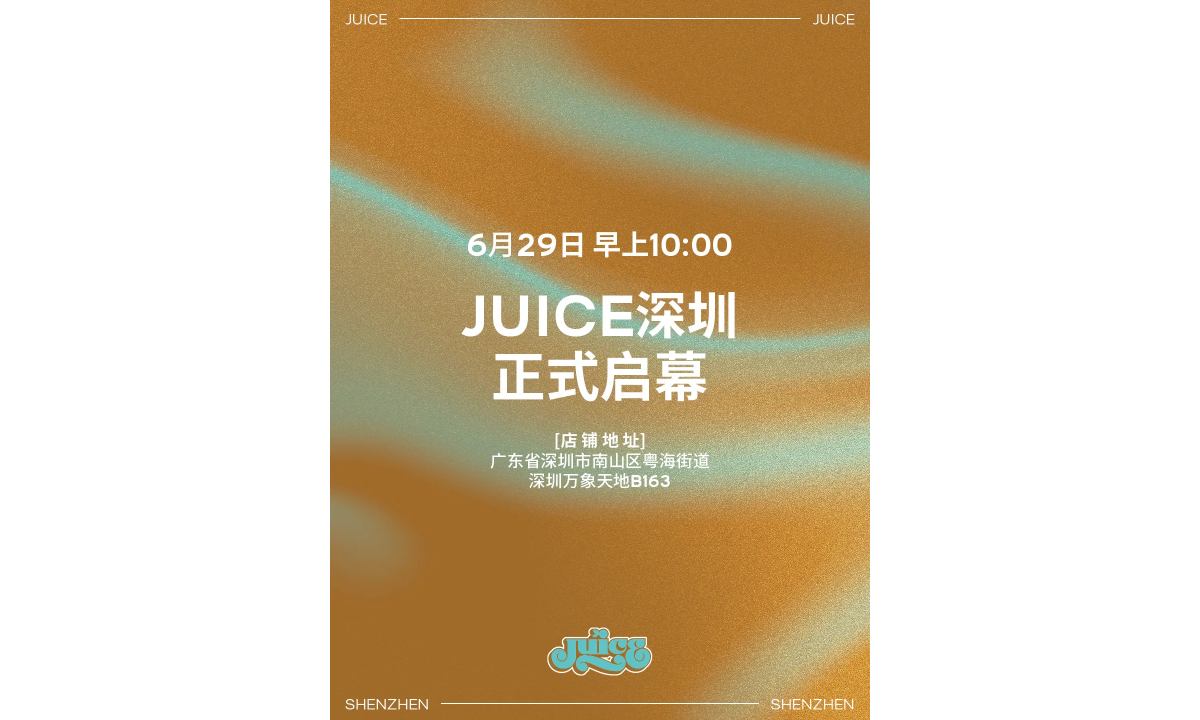 JUICE 深圳店将于 6 月 29 日正式开业