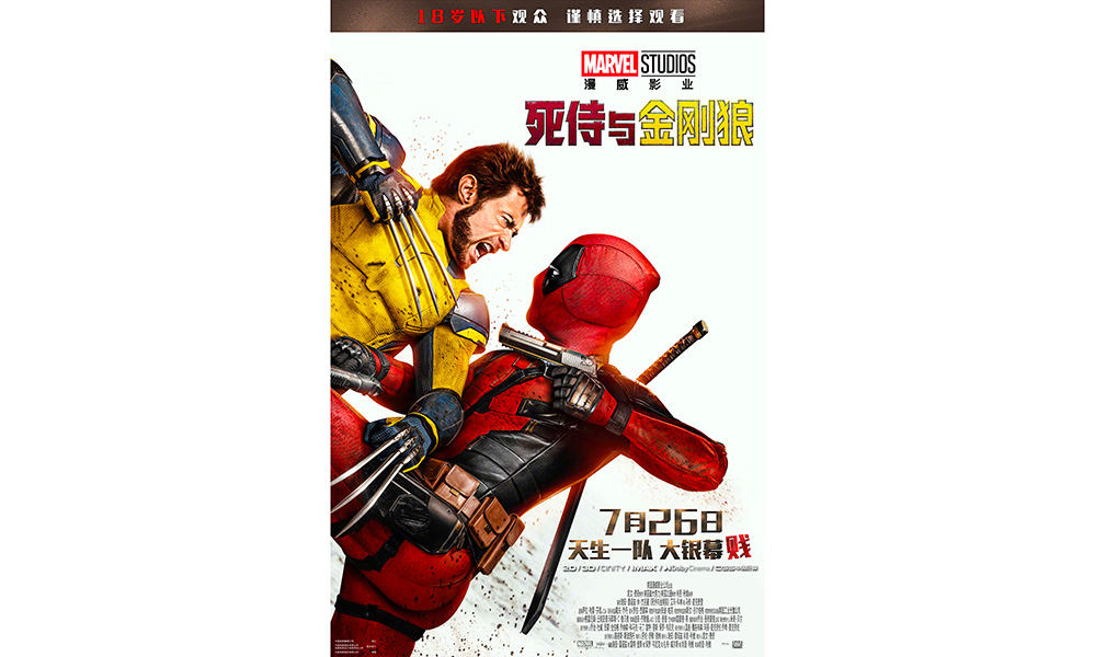 《死侍与金刚狼》国内正式定档