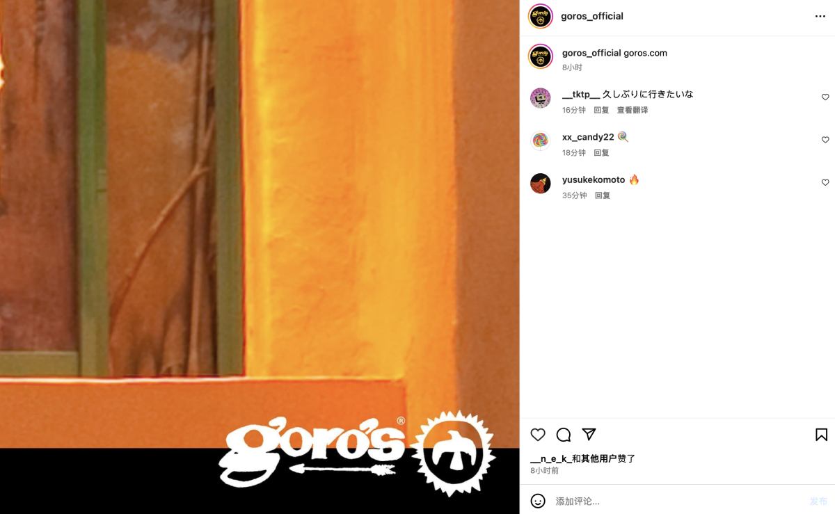 Goro’s 正式开通官方 Instagram 账号
