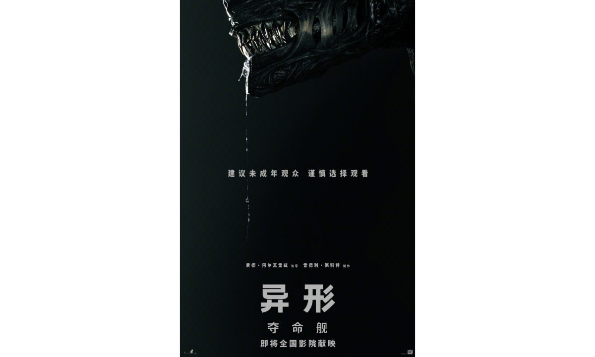 《异形：夺命舰》内地确认引进