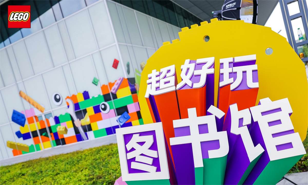 乐高集团携手上海图书馆共创「超好玩图书馆」