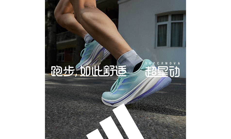 adidas「SUPERNOVA 超星动」家族迎来全新配色