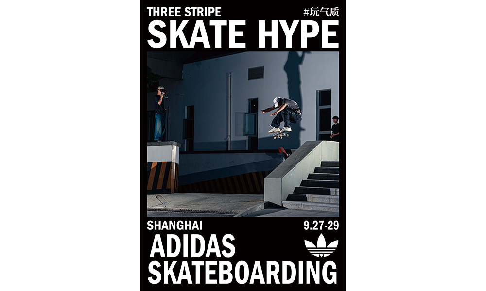 adidas Skateboarding 携手全球滑手团队开展「THREE STRIPE SKATE HYPE」活动