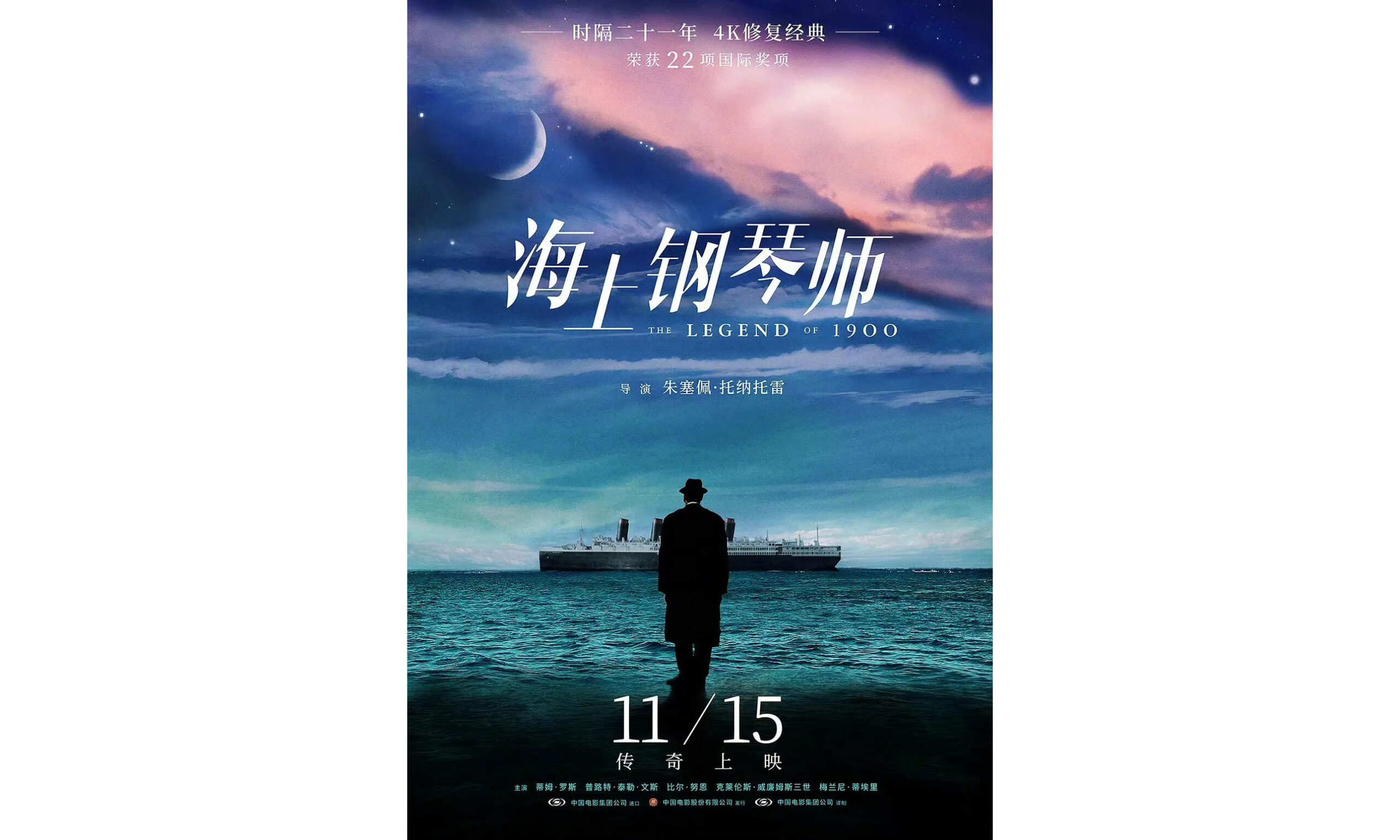 《海上钢琴师》将于 11 月 15 日在中国内地重映