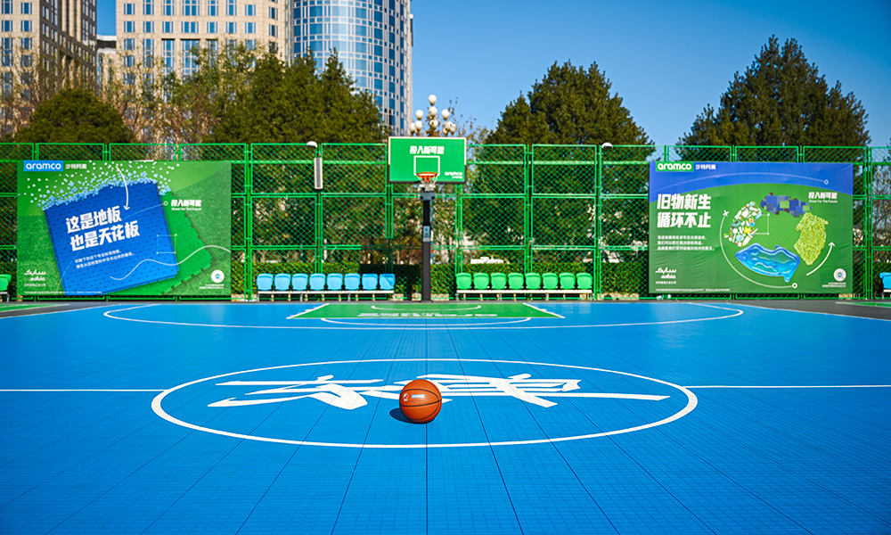 沙特阿美三块环保球场焕新亮相北京东单篮球场