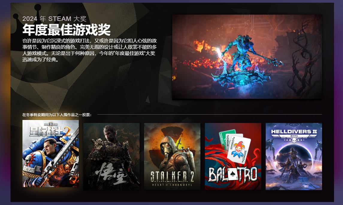 《黑神话:悟空》的年度最佳还有机会?2024 年 Steam 大奖入围名单公布