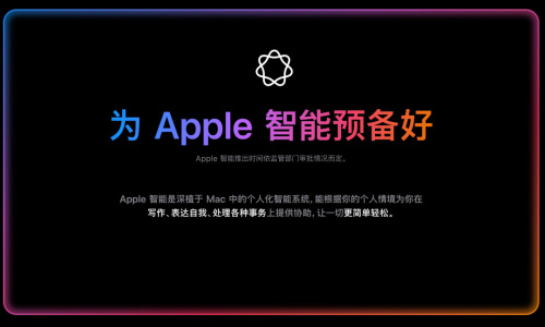 苹果 3 月将在上海举办 Apple Intelligence 相关发布活动