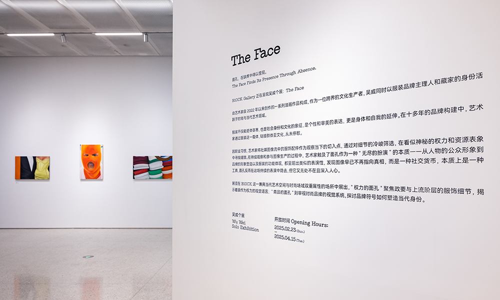 B1OCK Gallery 呈现吴威个展「THE FACE」
