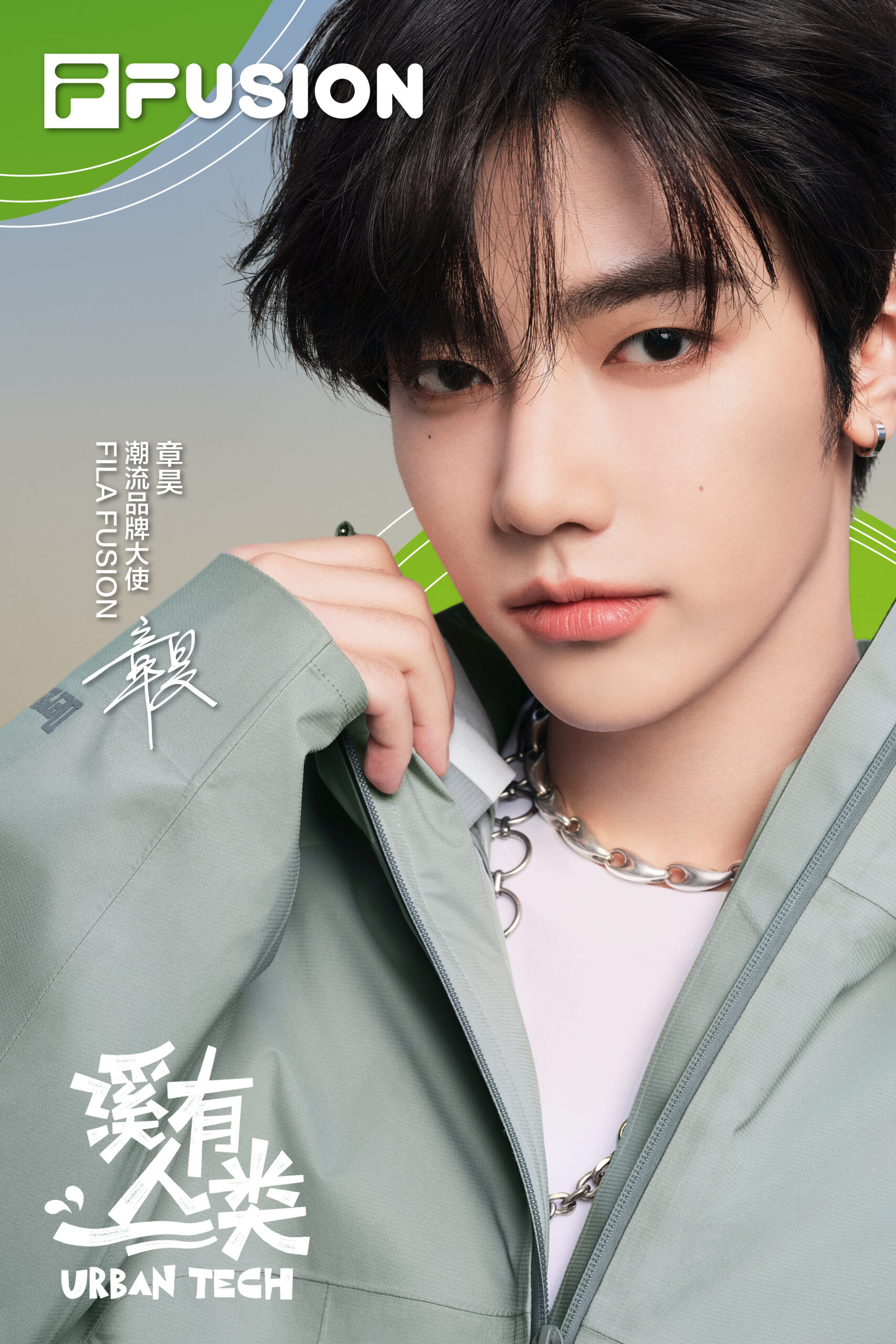 FILA FUSION 官宣潮流品牌大使章昊 – NOWRE现客