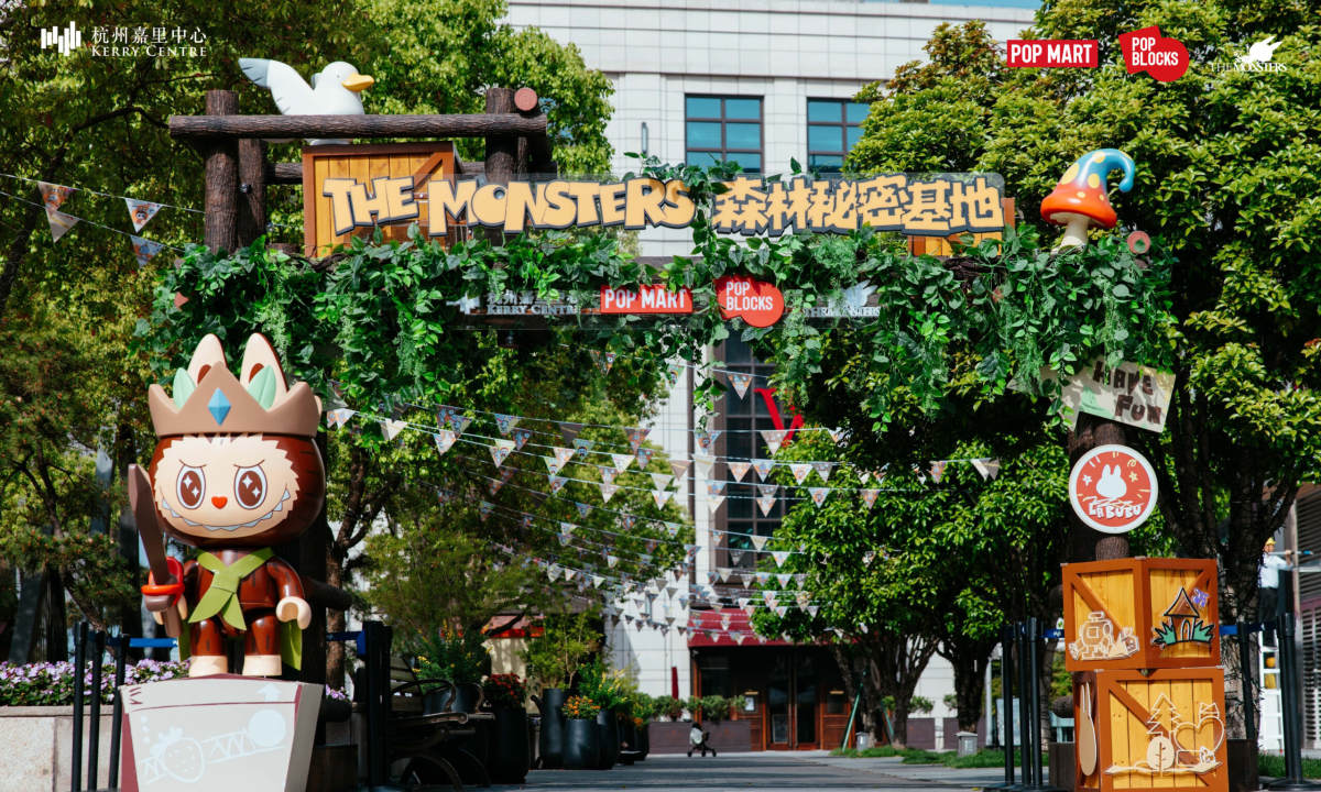 杭州嘉里中心携手 POP MART 打造 THE MONSTERS 森林秘密基地