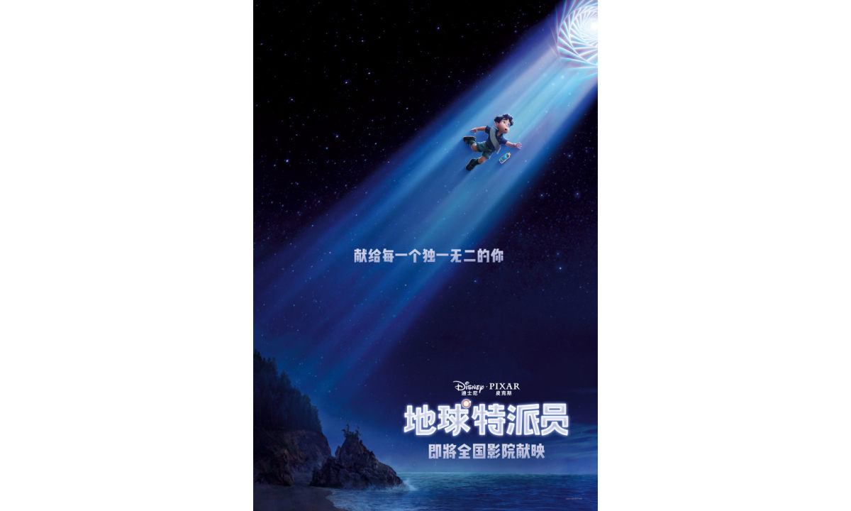 皮克斯新作《地球特派员》确认引进内地
