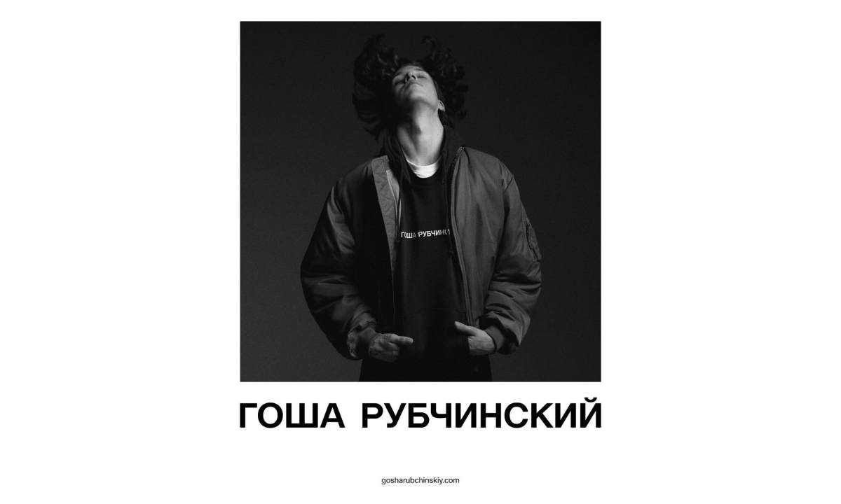 Gosha Rubchinskiy 个人品牌正式回归