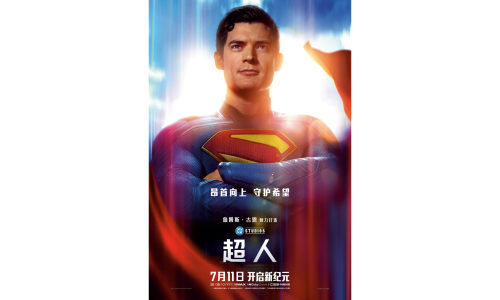 同步北美，《超人》中国内地定档 7 月 11 日上映