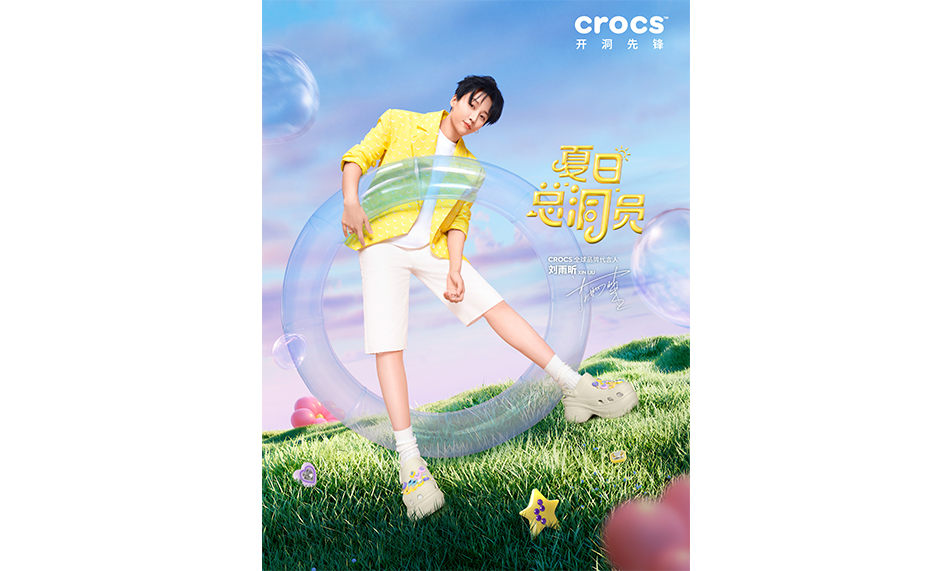 Crocs 夏日总「洞」员集结，邀请洞门人一起疯狂整「夏」