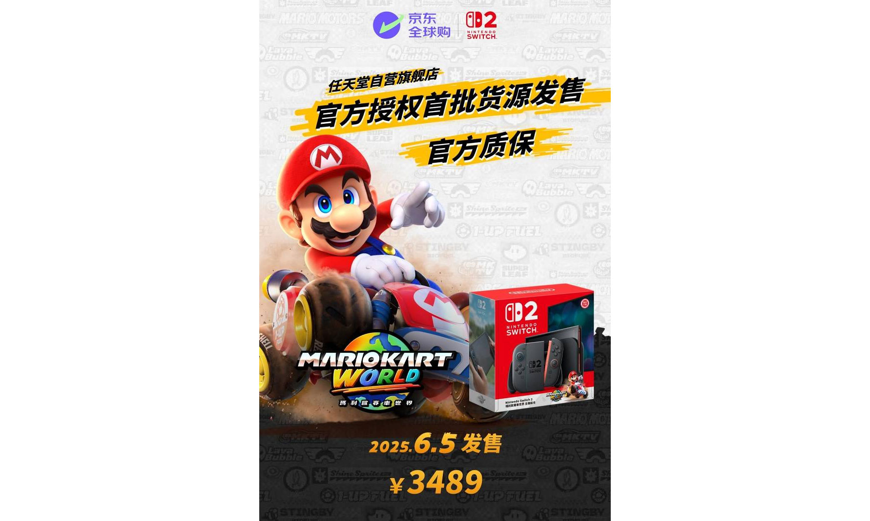 Switch 2 国内首批货源上架京东