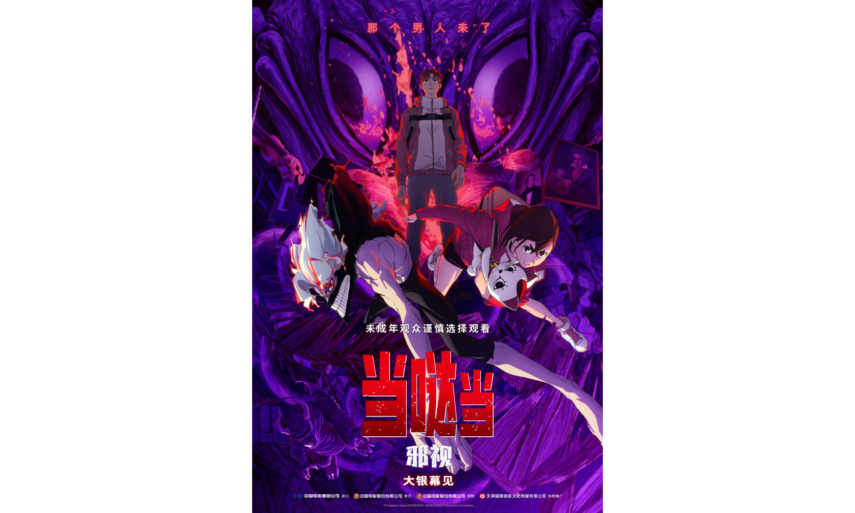 《胆大党》第二季先导剧场版确认引进内地