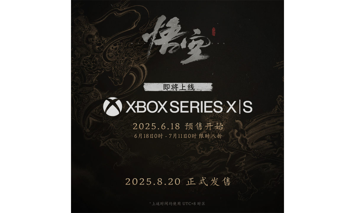 《黑神话：悟空》登陆 Xbox 平台，预购今日开启