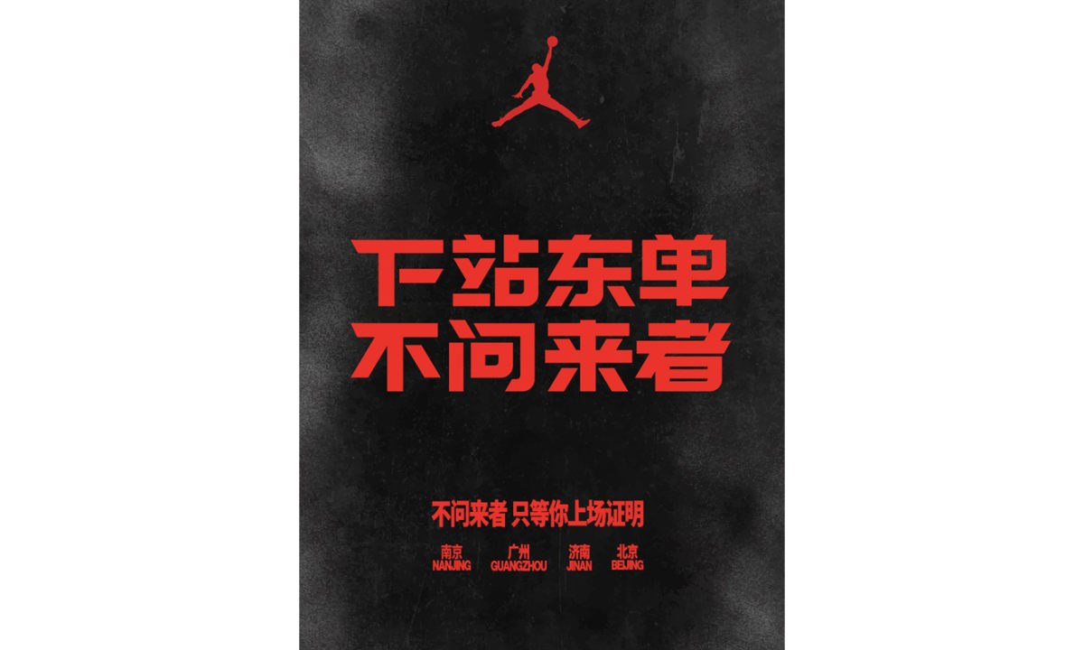 下站东单与 The One 街球赛升级，Jordan 开启夏日街球盛事
