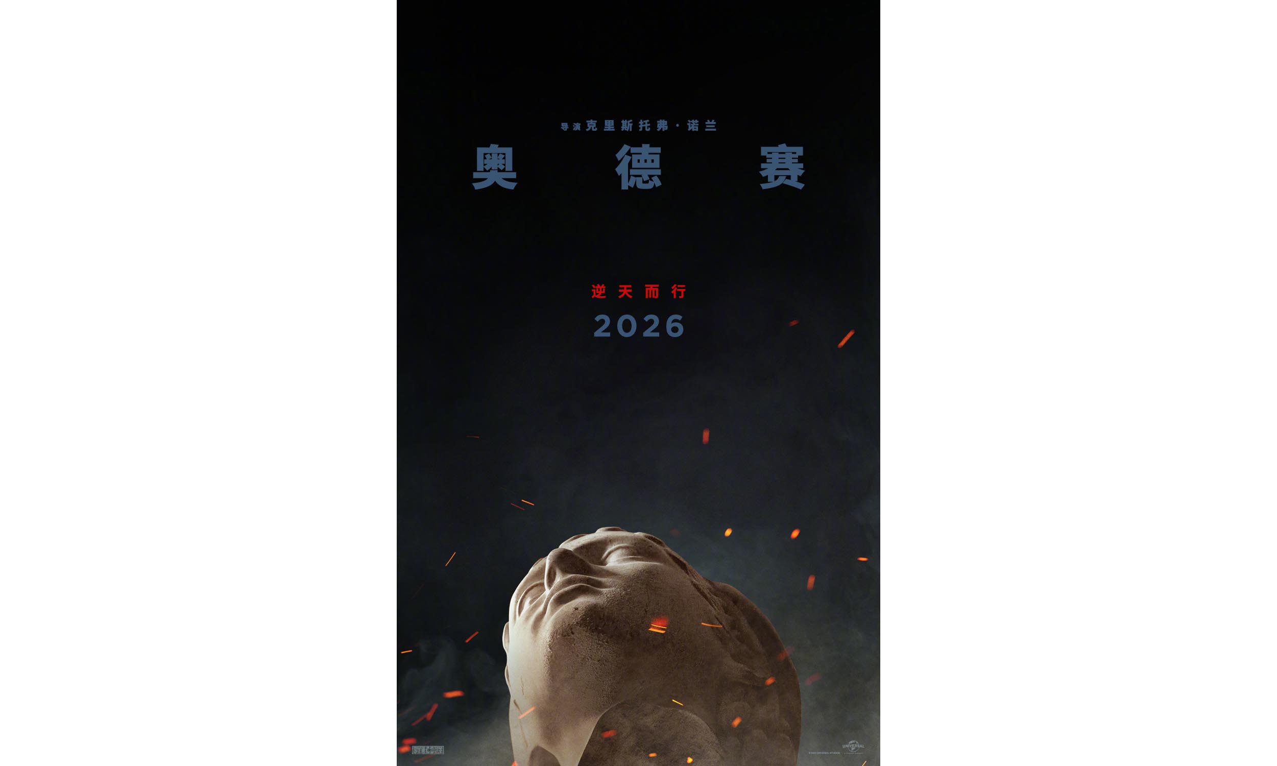 诺兰新片《奥德赛》预告 2026 年内地上映